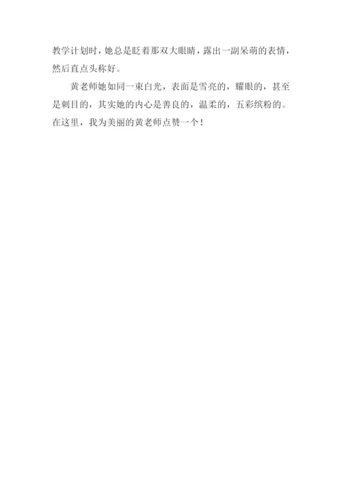 我为数学老师点赞作文600字.docx