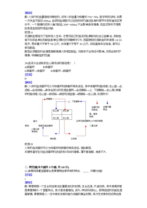 2014-2015学年江苏省南京市溧水县孔镇中学七年级（下）月考生物试卷（三）