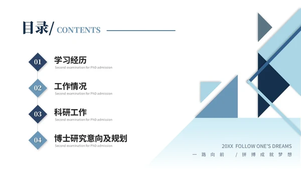 大气稳重蓝色简约博士入学复试汇报个人介绍答辩ppt模板博士复试
