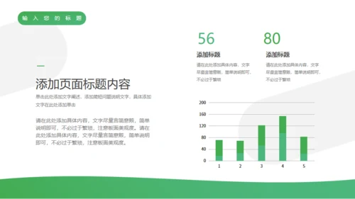 医疗保健介绍通用PPT模板