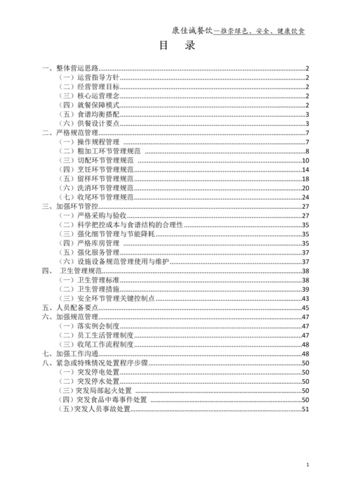 学校餐饮服务保障方案.docx