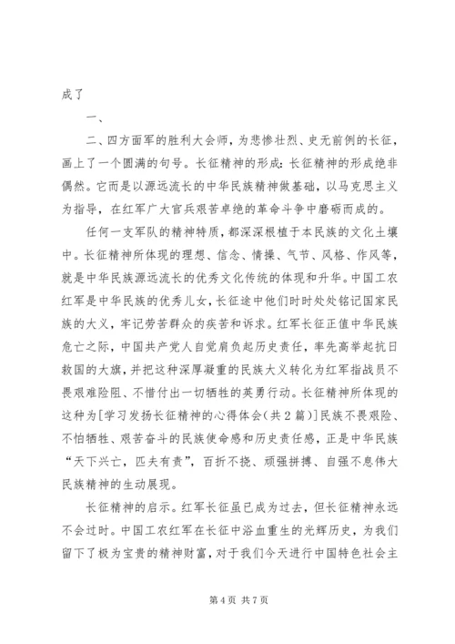 学习发扬五种精神心得体会 (5).docx