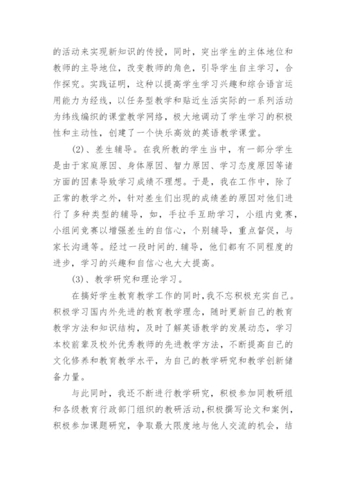 小学英语教师教学个人工作总结.docx