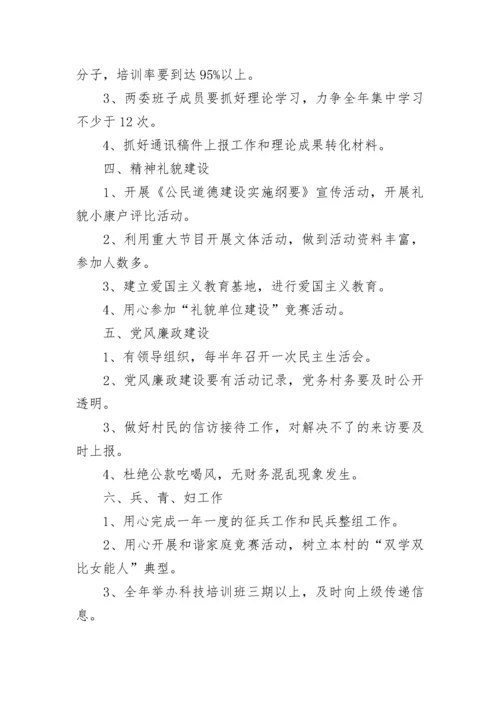 村级党支部年度工作计划范文.docx