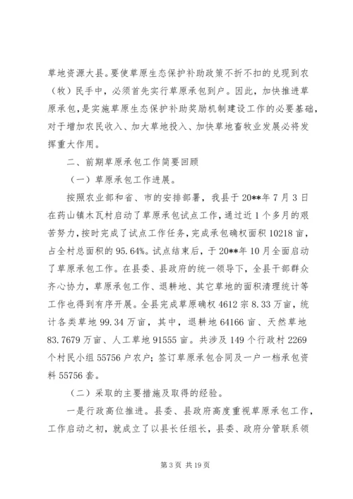 副县长在全县加快推进草原生态补助奖励机制建设动员会上的讲话_1.docx