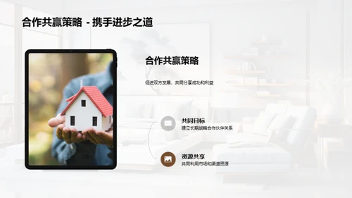 家居新品战略解析