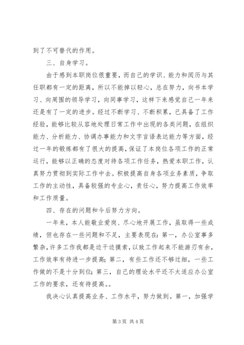 人防办公室综合财会科年度工作总结.docx