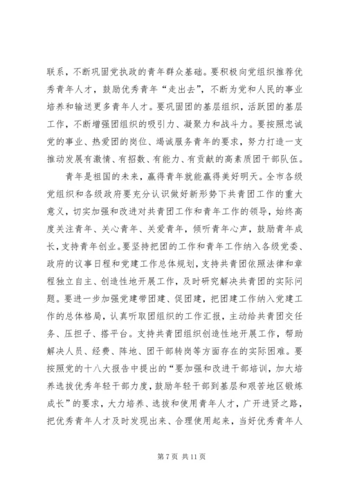 市委书记五四青年节纪念大会讲话稿_1.docx