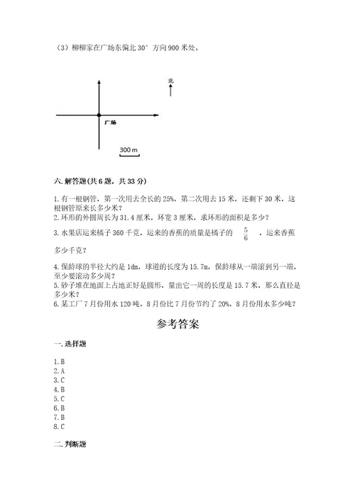 小学六年级上册数学试卷期末卷及答案名师系列