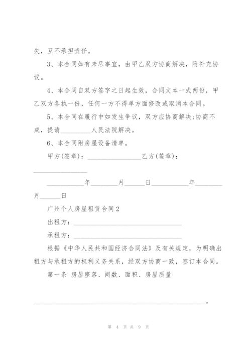 广州个人房屋租赁合同3篇.docx