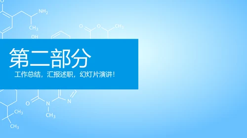 蓝色大气医生工作汇报动态PPT