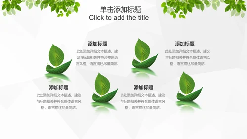 绿色环保低碳生态文明建设树叶PPT模板