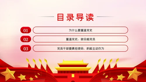重温党的历史牢记初心使命党史教育党课PPT模板
