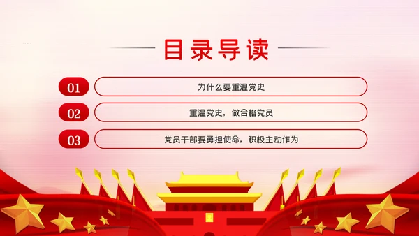 重温党的历史牢记初心使命党史教育党课PPT模板