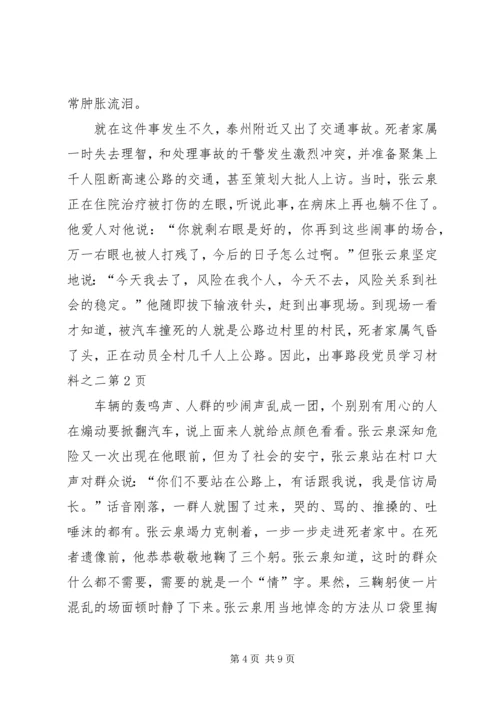 党员学习材料之二.docx