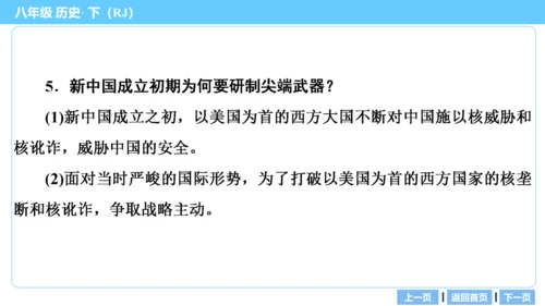 第一部分 民族团结与祖国统一、国防建设与外交成就、科技文化与社会生活 复习课件