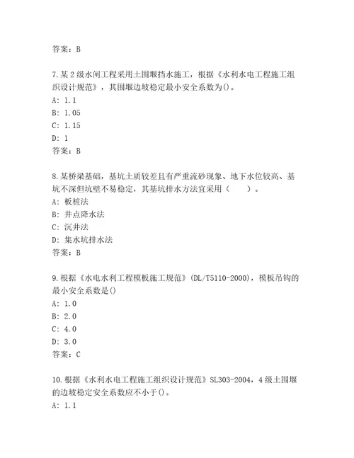 2023年最新建造师二级考试题库及参考答案（满分必刷）