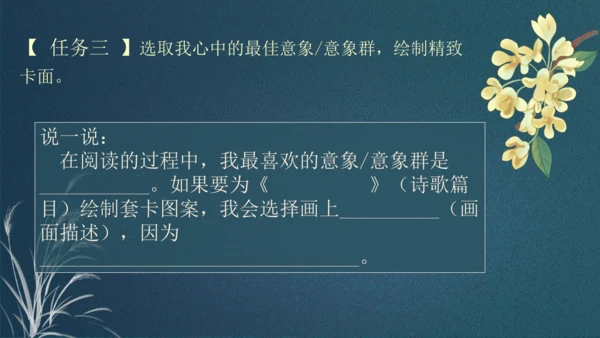 九下第一单元整合主题课——集星辉斑斓，品诗歌之美 课件（共48张PPT）