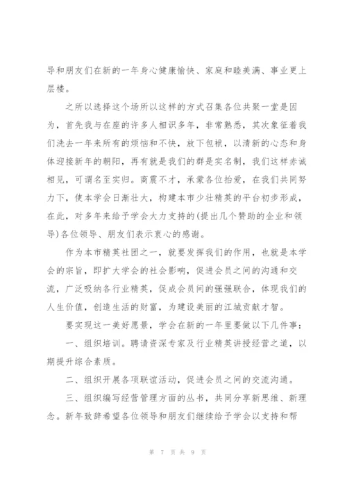 年会轻松的发言稿5篇.docx