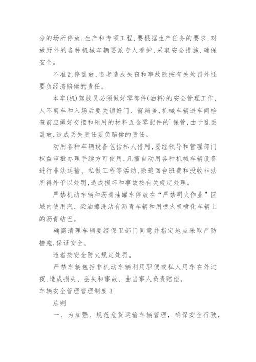 车辆安全管理管理制度.docx