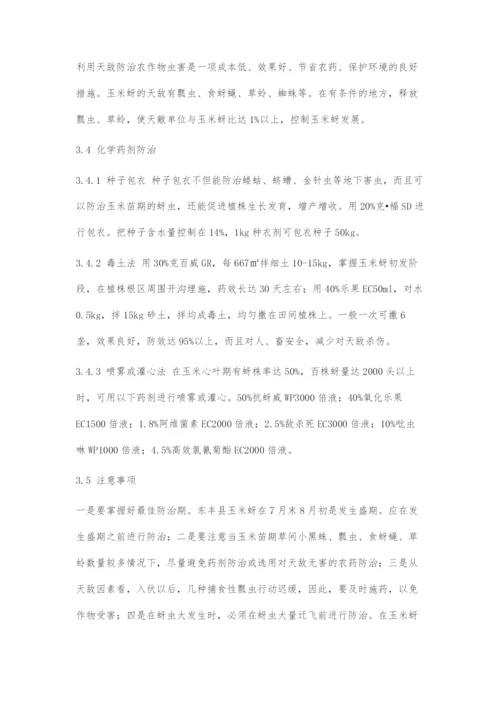 东丰县玉米蚜发生规律及综合防治技术.docx