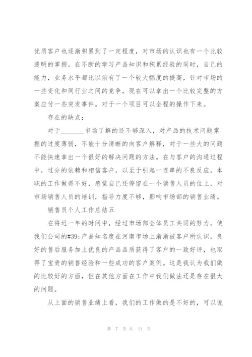 新员工保健品个人总结.docx