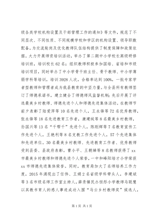 乡镇教育年度工作总结及工作计划.docx