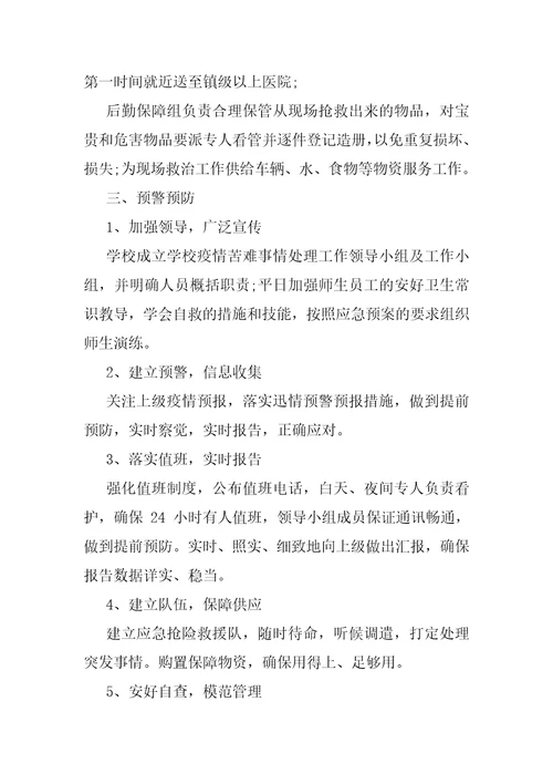 学校疫情防控应急预案学校疫情应急处置预案
