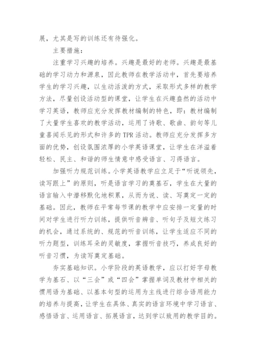 小学英语质量分析.docx