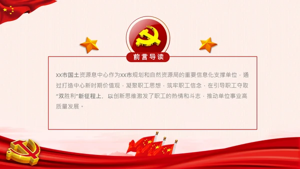 破解两张皮全力促进党建和业务的深度融合PPT