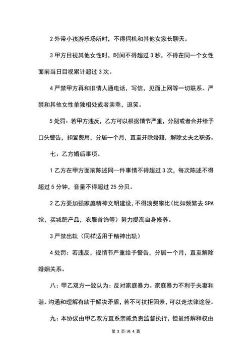 具体婚前协议书样式word模板