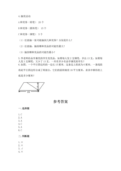 人教版数学五年级上册期末考试试卷（全国通用）word版.docx