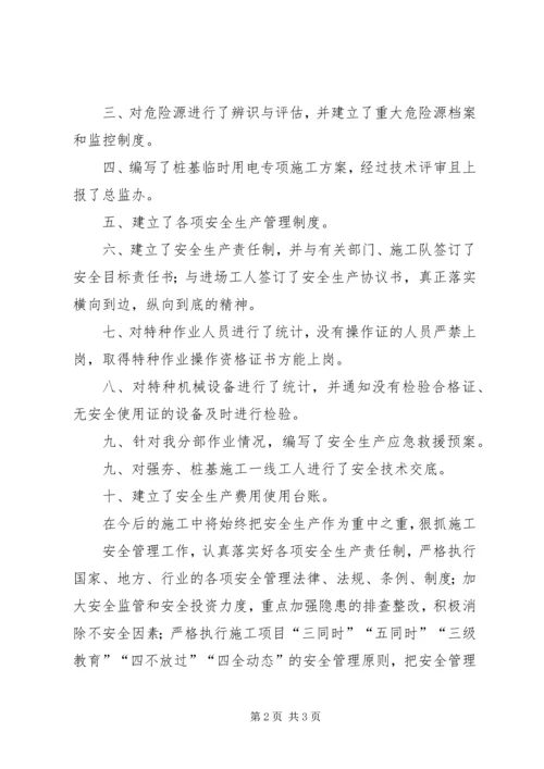 安全例会汇报材料 (5).docx