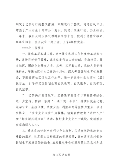 某年人口和计划生育工作总结及某工作重点 (6).docx