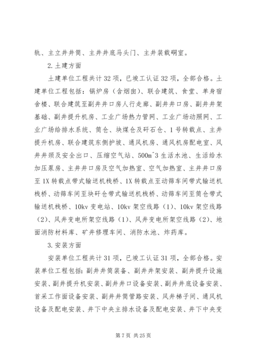 坪子煤矿安全设施竣工验收汇报材料 (4).docx