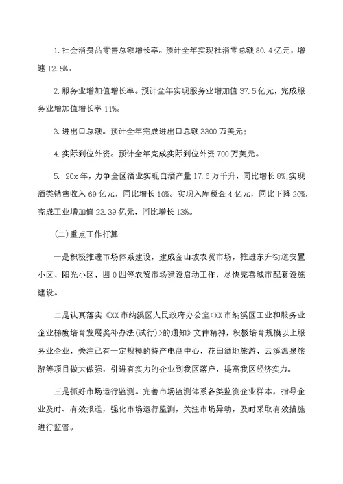 市经济局年终工作总结和工作计划