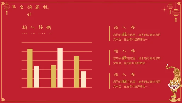 金虎送福虎年春节新年通用PPT模板