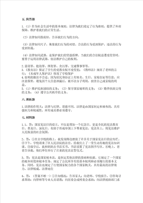 2022部编版六年级上册道德与法治期中测试卷附参考答案综合题