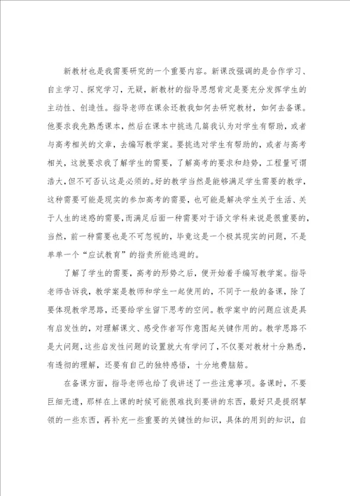 师范生个人实践工作总结