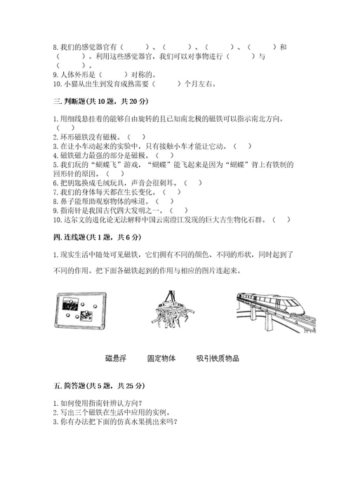 教科版二年级下册科学期末测试卷含答案（典型题）