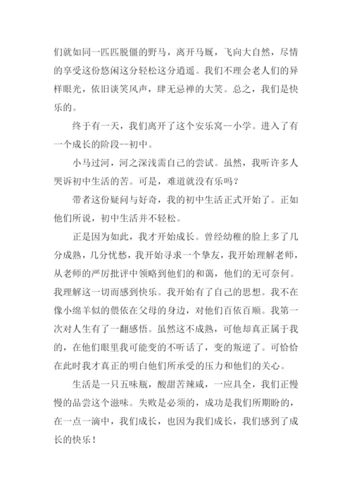 成长的快乐作文600字记叙文.docx