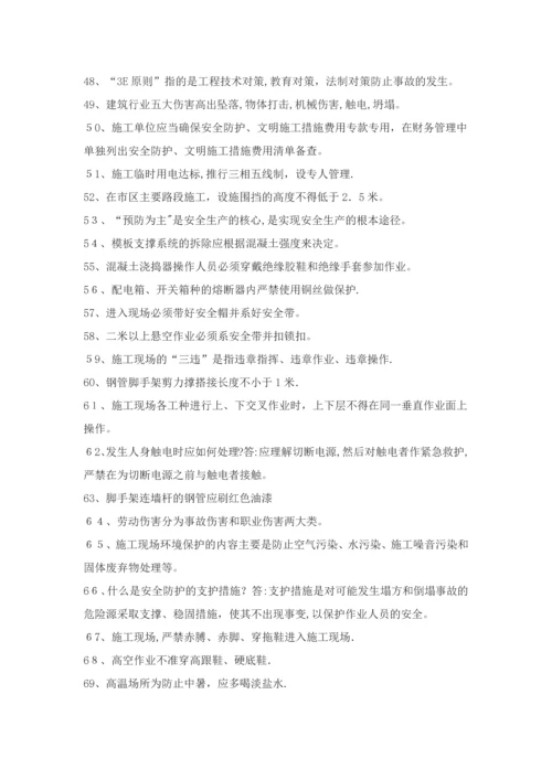 安全生产知识竞赛活动方案及.docx