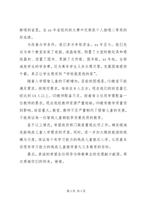 助残日校长发言稿 (4).docx