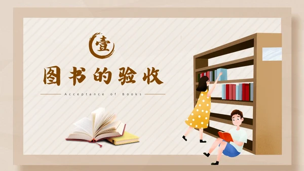 彩色简约卡通中小学校图书馆管理员业务培训PPT模版