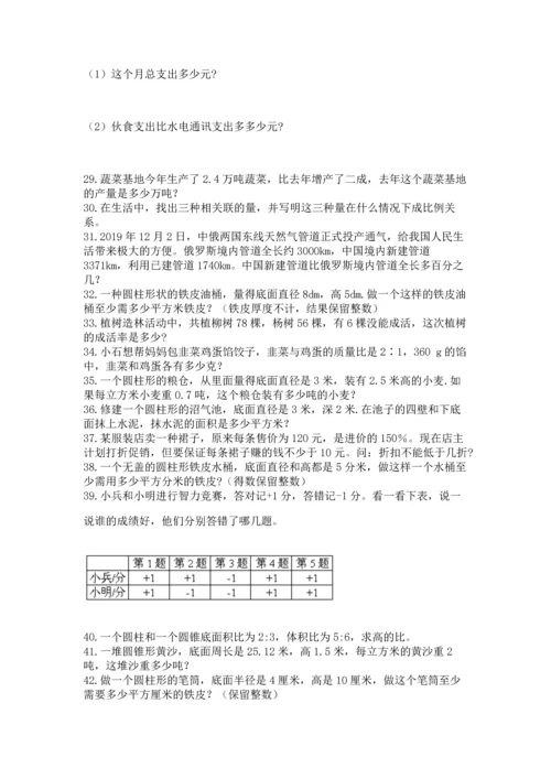 六年级小升初数学解决问题50道及完整答案【全优】.docx