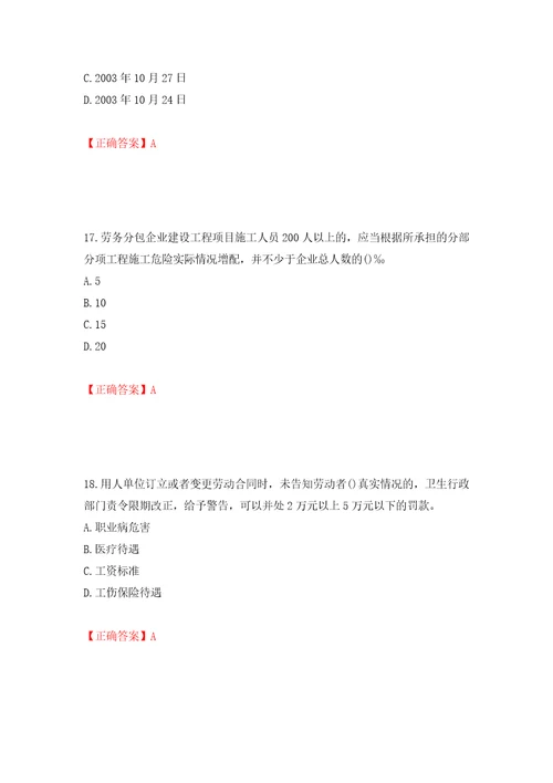 2022年陕西省建筑施工企业安管人员主要负责人、项目负责人和专职安全生产管理人员考试题库强化训练卷含答案88