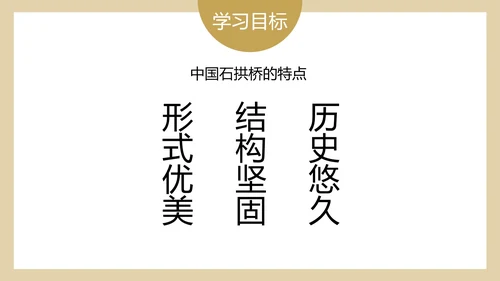 八年级下册中国石拱桥课件PPT模板
