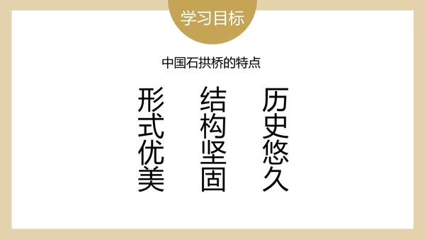 八年级下册中国石拱桥课件PPT模板