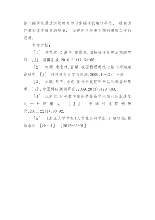 广东高校人文社会科学期刊网站建设现状调查分析的论文.docx