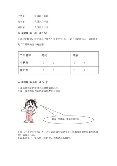 最新部编版二年级上册道德与法治期中测试卷精品（黄金题型）.docx